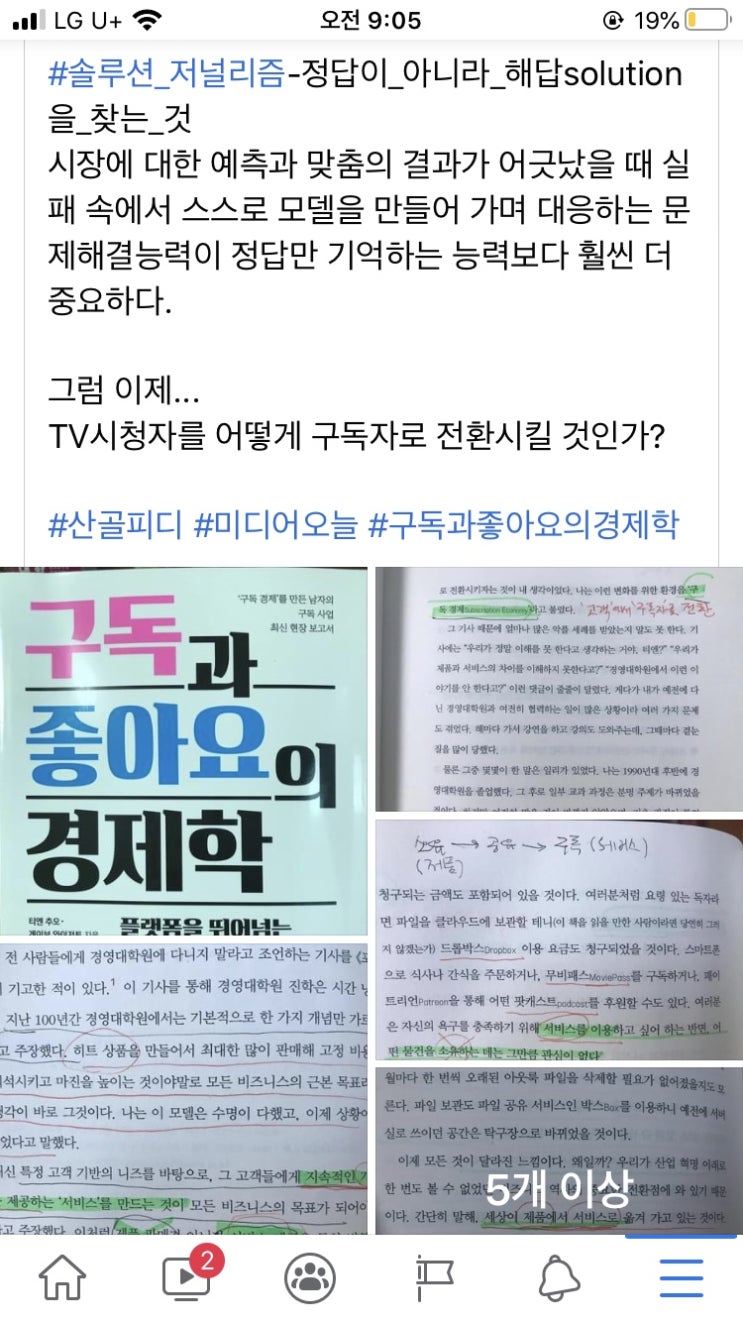  지역방송이 구독경제로 살아남는 법