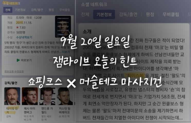 잼라이브 오늘의 힌트(9월20일 일요일)