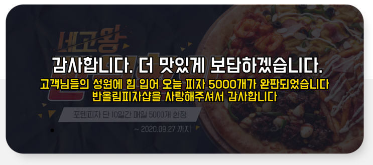  [네고왕 / 네고왕 포텐피자 / 네고왕반올림피자샵 / 주문꿀팁 / 4시간탈출]