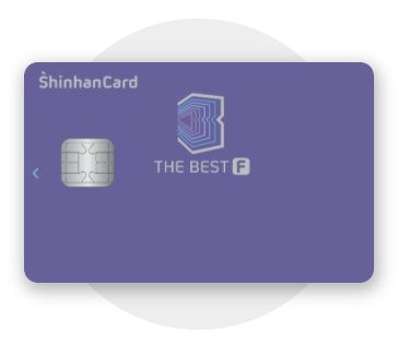  신한카드 THE BEST F 카드 리뷰
