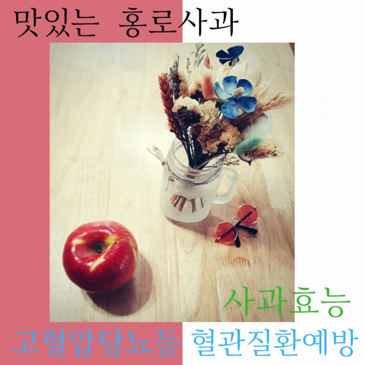 맛있는 홍로사과-사과효능과 보관방법,더프레시달달 맛있는 홍로사과-사과효능과 보관방법,더프레시달달