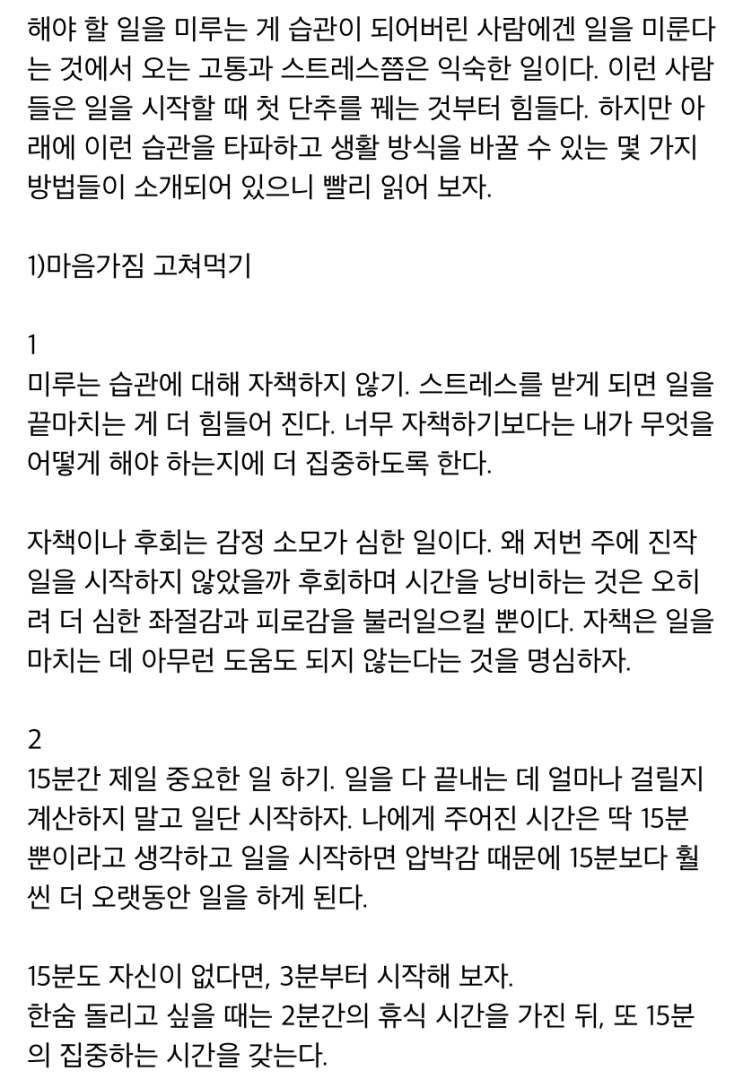  9월 20일 일상 기록 - 미루는 습관 고치기