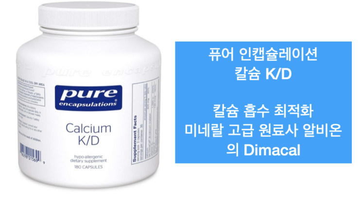  퓨어인캡슐레이션 칼슘 비타민D K 40대 이상 추천