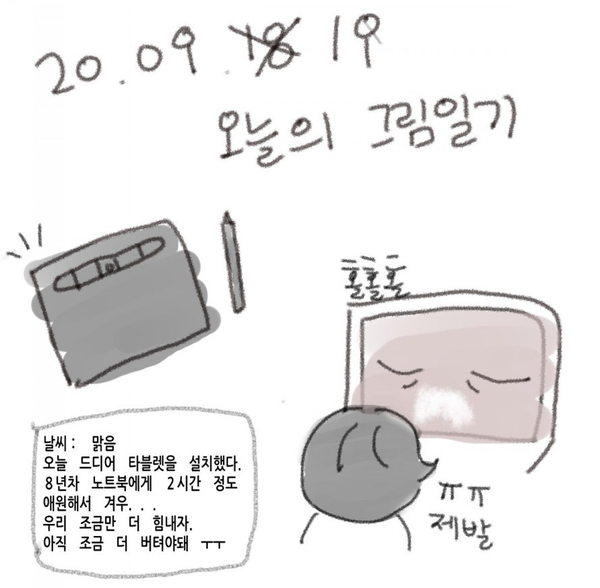 뒤늦은 9월 19일 일기