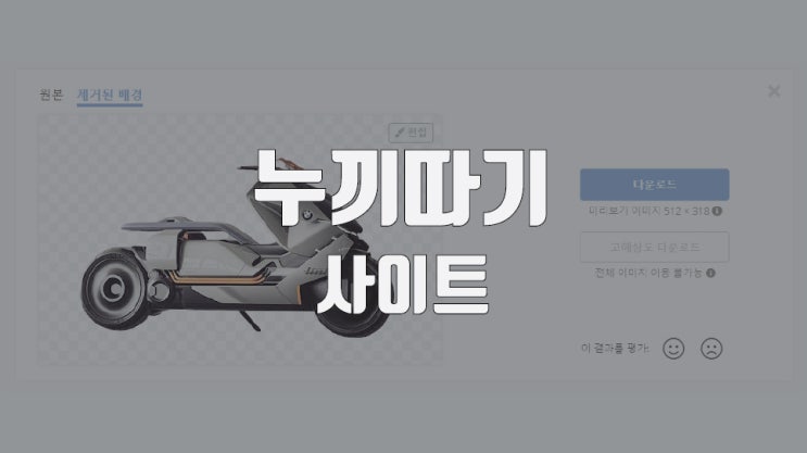  누끼따기 사이트 여기서 무료로 해결