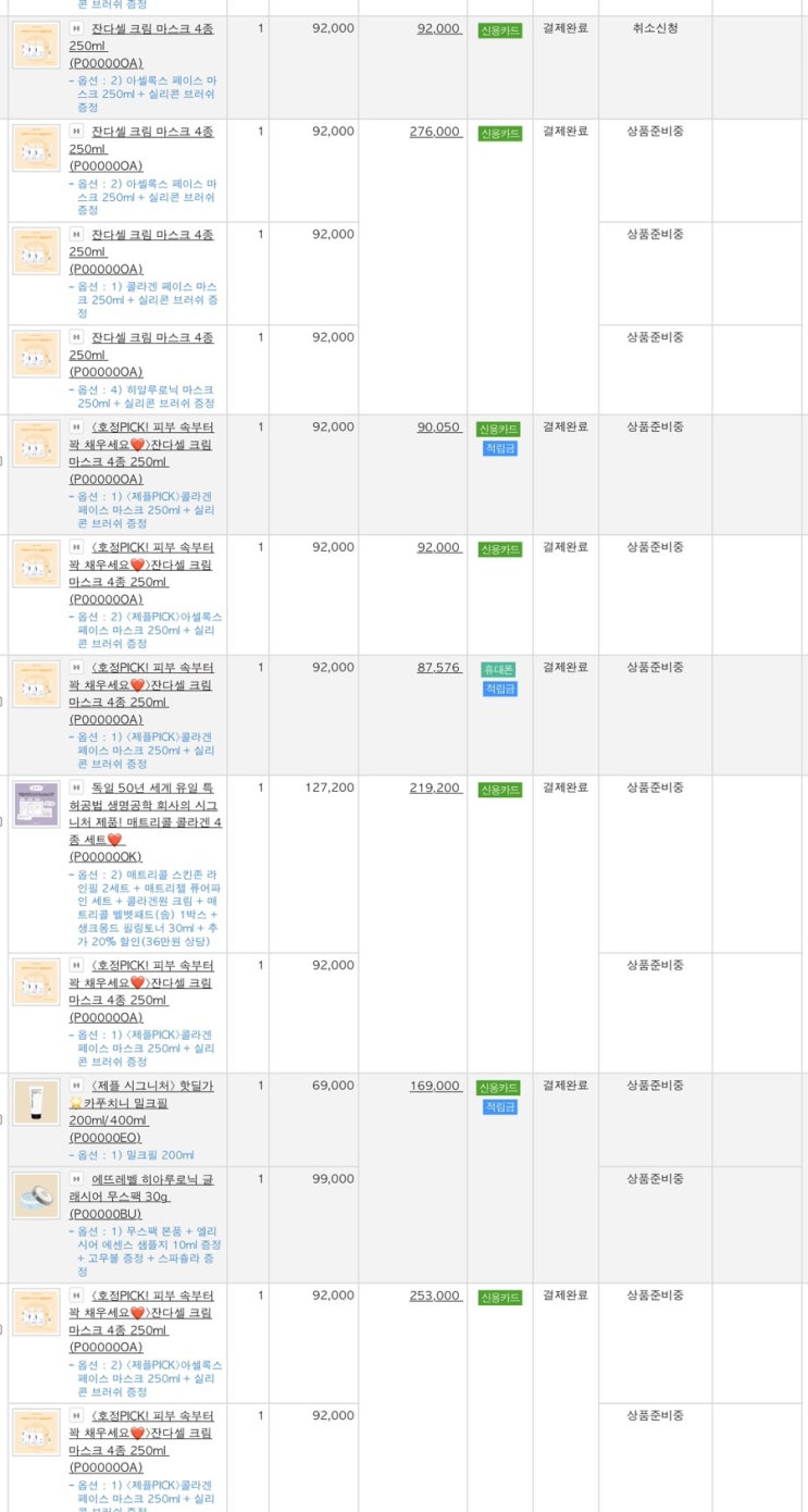  현재 잔다셀 마스크팩 주문폭주 입니다 ️ / 리얼 콜라겐 + 리얼 보톡