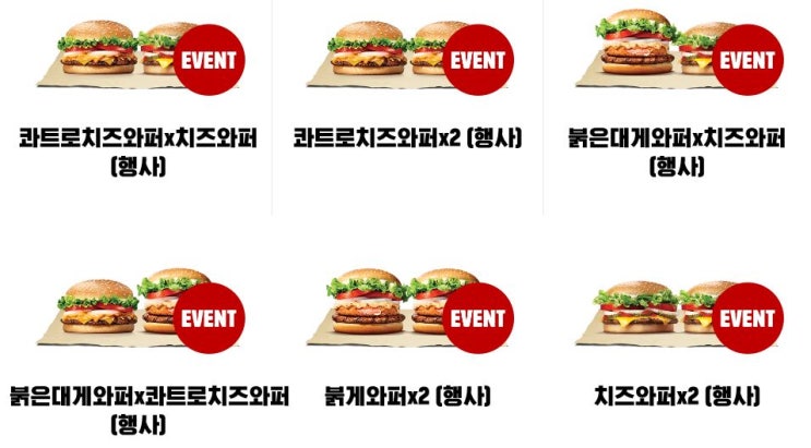  버거킹 4종 후기(치즈와퍼, 붉은대게와퍼, 칠리새우게, 뉴올리언스치킨버거) (feat. 2for8000)