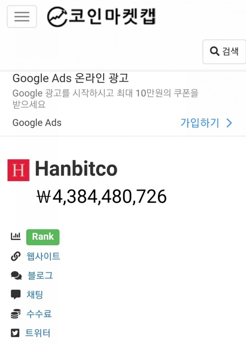 특금법을 이겨 낼 것 같은 거래소! 한빗코의 정보와 전격분석! : 네이버 블로그