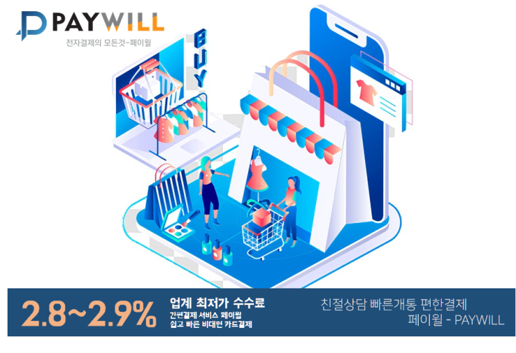  명절인사 선물세트도 페이윌 비대면 결제로!!- 페이윌(PAYWILL)