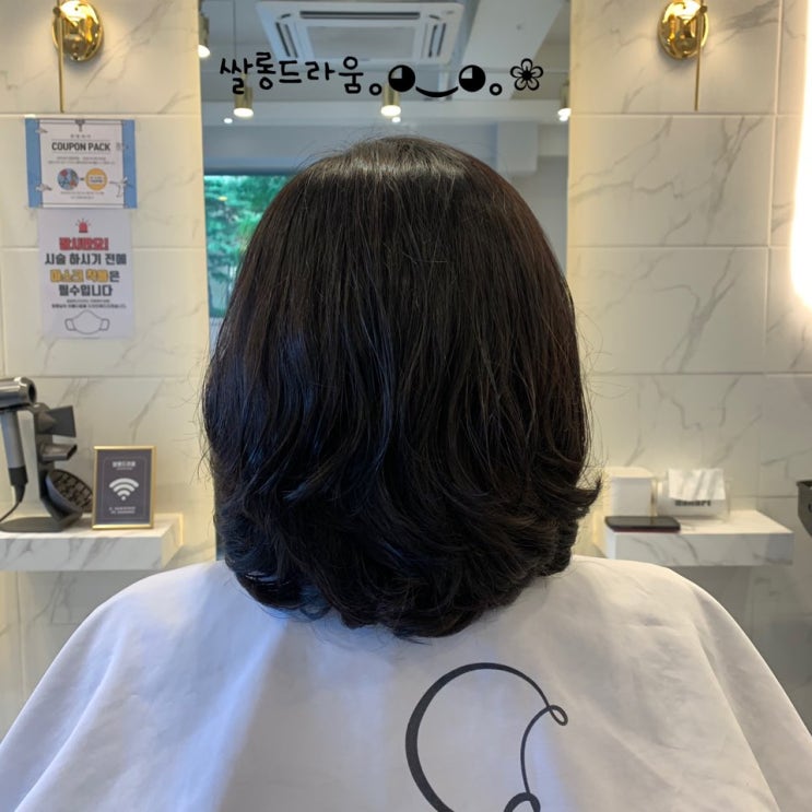  단발 레이어 C컬펌