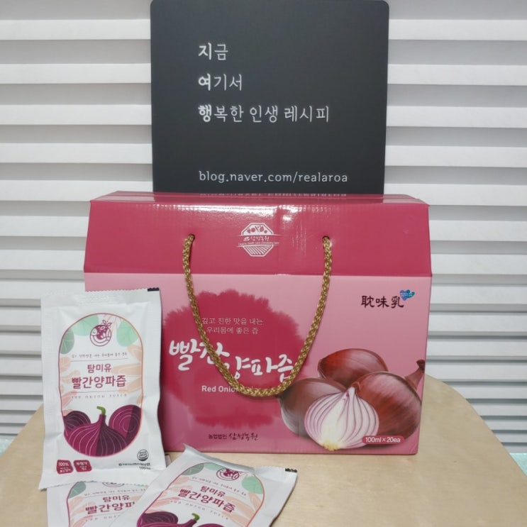  국내산 빨간양파 100% 건강음료로 즐기는 탐미유 빨간양파즙 사용후기