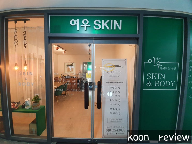  [서울 강서구] 여우스킨, 발산역 여우성형미니관리로 트러블 정리