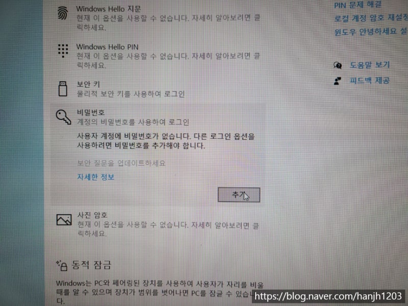 컴퓨터 비밀번호를 설정하는 방법
