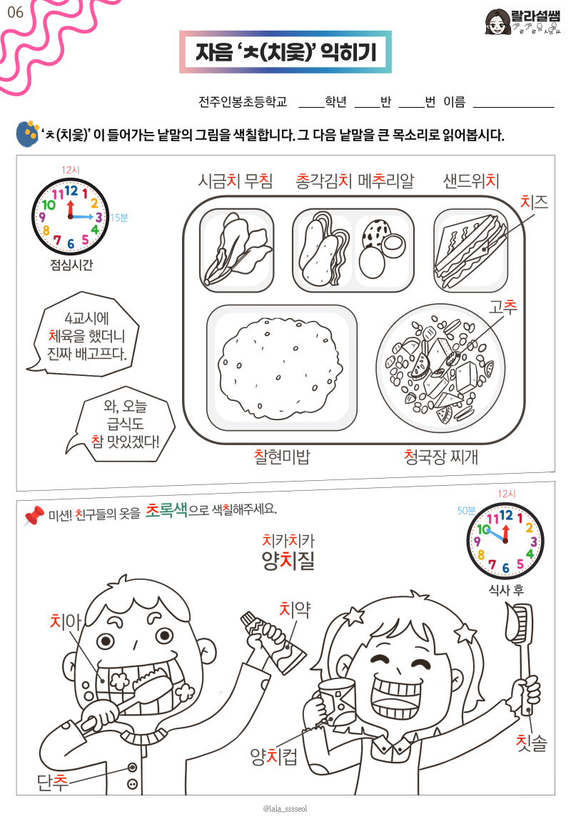 [설렘교실] 학습꾸러미 / 한글공부 / 자음 'ㅊ(치읓)' 활동지 나눔 : 네이버 블로그