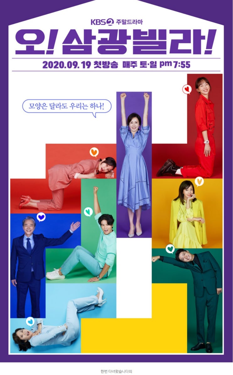  오 삼광빌라 출연진 미공개 영상 및 다시보기 정보