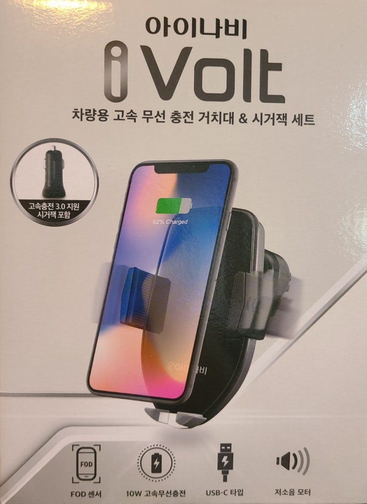  [아이나비 ivolt] 차량용 자동 고속 무선 충전 거치대-코스트코