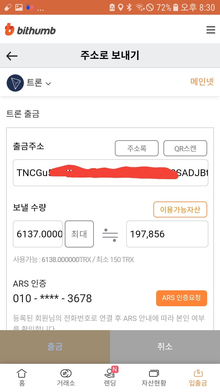 디파이(Defi)유동성채굴2- SUN코인] 트론링크지갑에서 