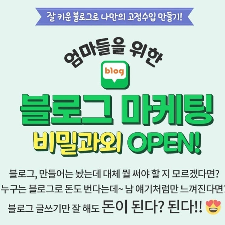  블로그마케팅 비빌과외 3강