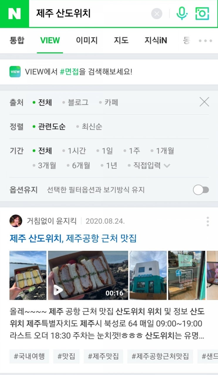  포스팅 모바일 뷰탭 검색 해결 대장정... ㅠㅠ 2번째