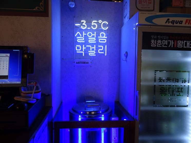  보정동막걸리 청춘연가왕대포1992용인보정점 술집
