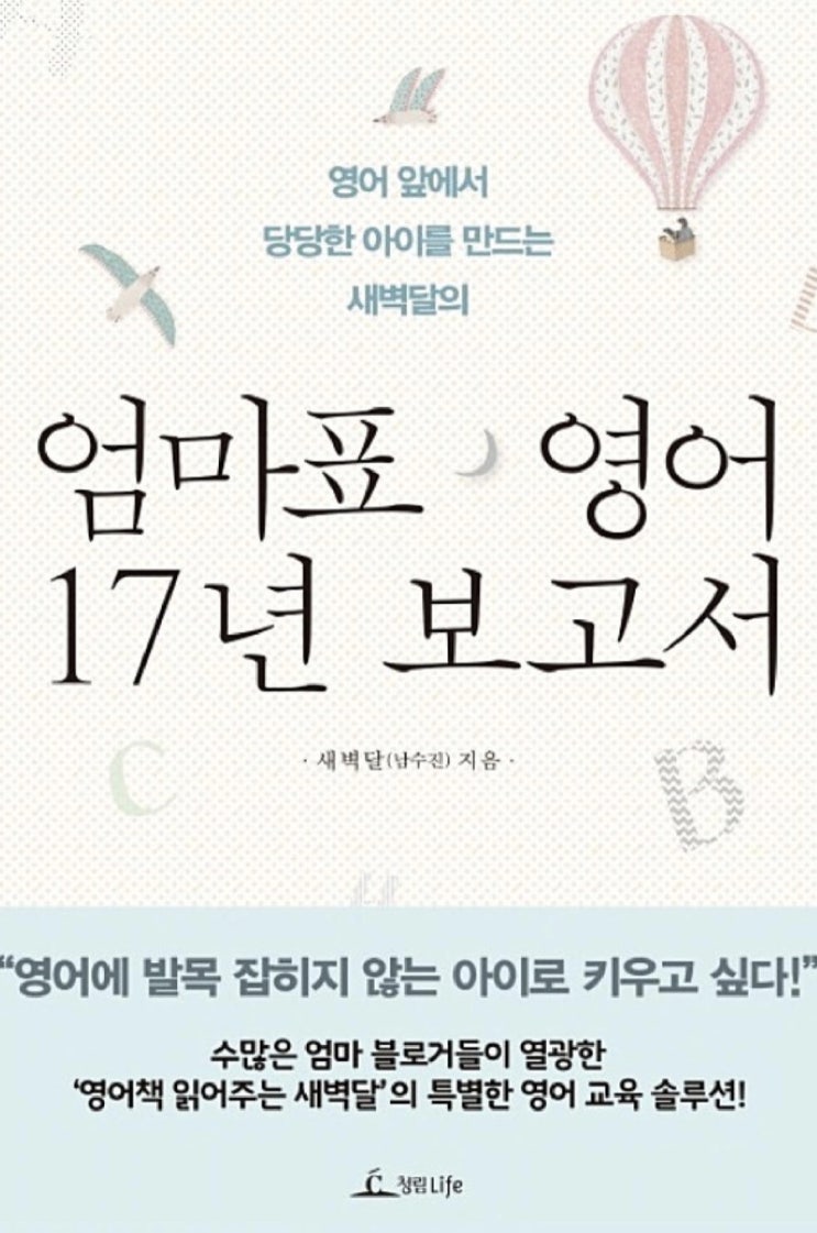  엄마표 영어 시작 전 도움받은 책