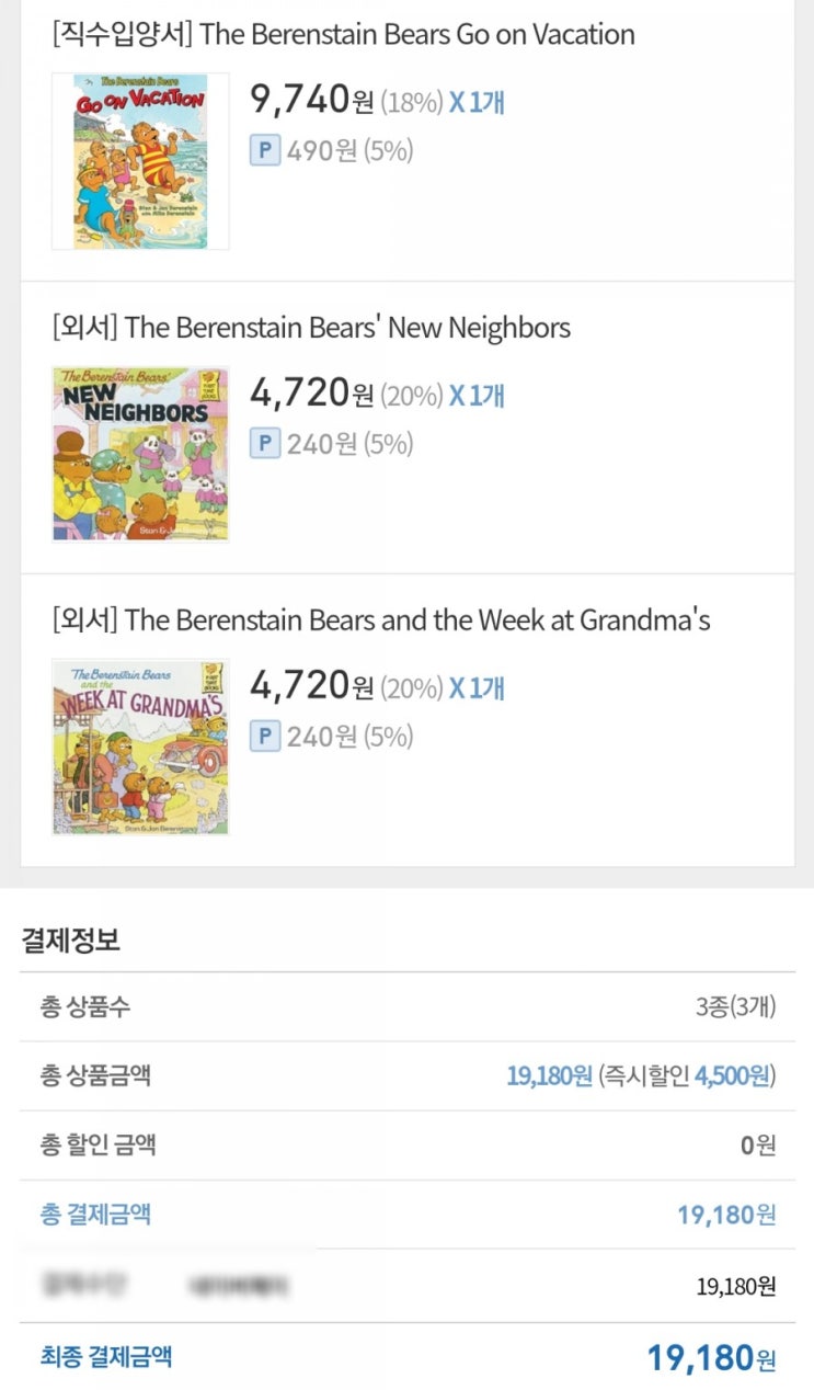  베렌스타인베어스 & 아멜리아베델리아 주문 완료