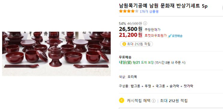 남원목기공예 남원 문화재 반상기세트 5p 남원목기공예 남원 문화재 반상기세트 5p