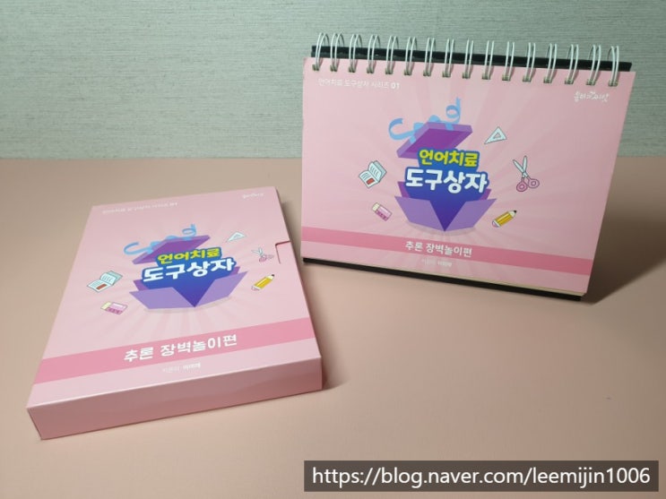  [교구] 언어치료 도구상자 - 추론 장벽놀이편