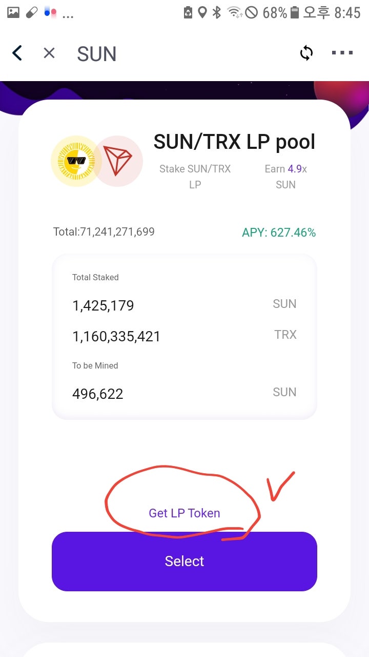 디파이(Defi)유동성채굴2- SUN코인] 트론링크지갑에서 