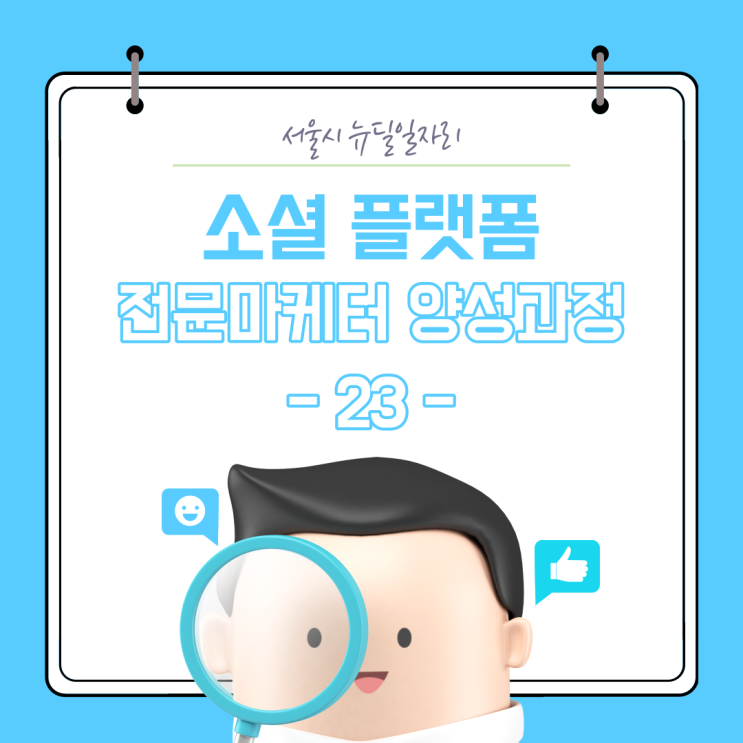  [소셜 플랫폼 전문마케터] 5기 : (23) 채널관리 및 영상제작 - 프리미어 프로를 활용한 영상 제작 및 편집, 콘텐츠 제작1 / 2020.09.14.월