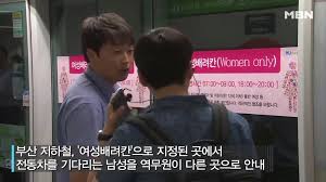 지하철여성배려칸 토론자료 반대측의견논리: 역차별남녀갈등 근본적인범죄해결 세금공평성 지하철여성배려칸 토론자료 반대측의견논리: 역차별남녀갈등 근본적인범죄해결 세금공평성