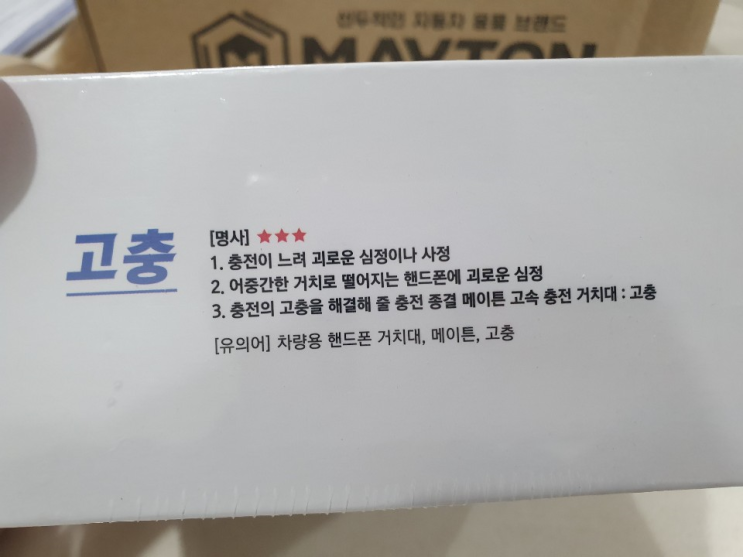  고충을 해소해 주는 가성비 차량용 무선충전 거치대