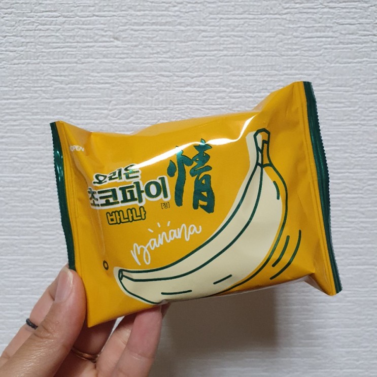 오리온 초코파이 바나나 맛과 칼로리가 궁금해!!!