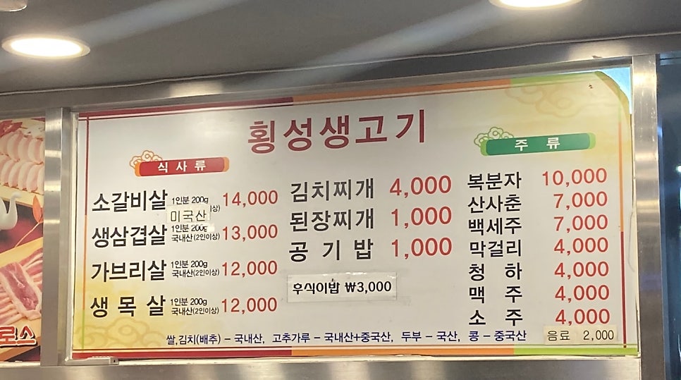 횡성생고기전문점 사진 2