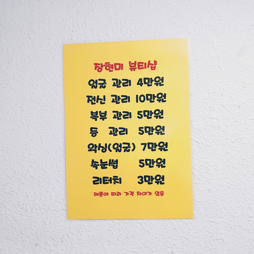 장현미뷰티샵 사진 4