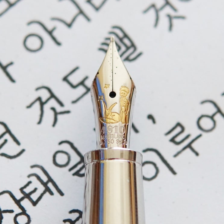  뺄셈 (몽블랑 어린왕자 솔리테어 듀에 클래식(145) F닙)