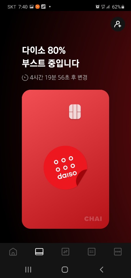  차이카드 결제 차이카드 부스트 차이카드 번개 차이카드 초대장              다이소 80% 할인