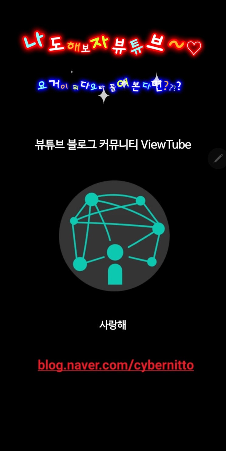  그게뭐다요뷰튜브나도해보자
