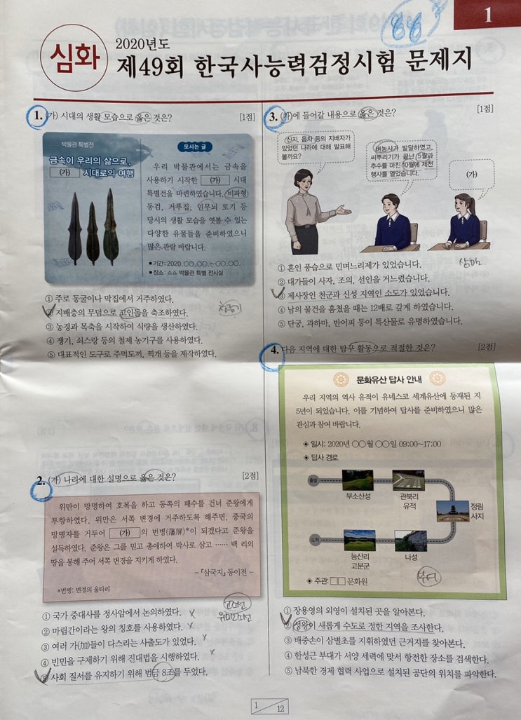 [한국사능력검정시험] 1급 합격리뷰