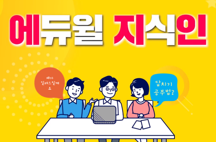 [문원동공인중개사학원] 답치기 공부법이 효과 있나요?