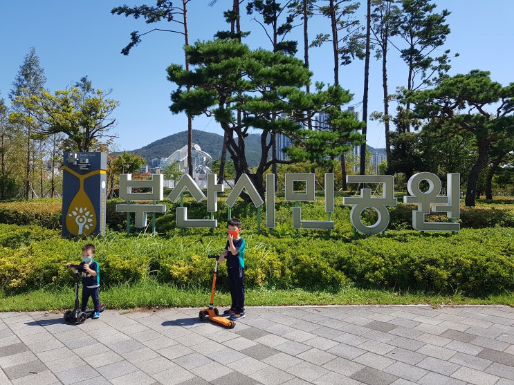  (부산 시민공원) 코로나 걱정 없이 '부산 시민공원'에서 유아들과 즐겁게 놀아요
