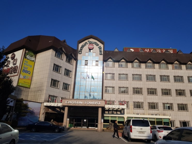  [나홀로여행:온천여행] 충주 수안보 조선관광호텔에서 나홀로 온천욕