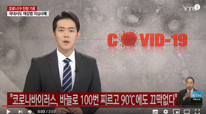 "코로나바이러스 바늘로 100번 찔러도 90도 열에도 끄떡없다" / YTN "코로나바이러스 바늘로 100번 찔러도 90도 열에도 끄떡없다" / YTN