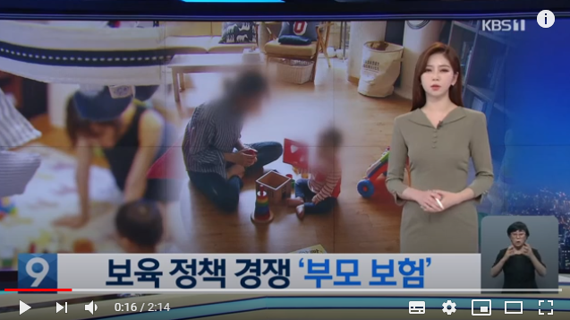 여야 ‘부모보험’ 논의…보육정책 경쟁 치열 / KBS뉴스(News)