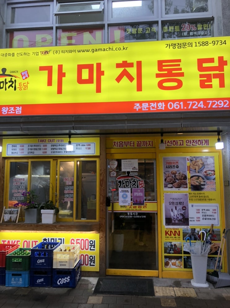  순천 가마치통닭 포장해서먹었어요:: 1인1닭