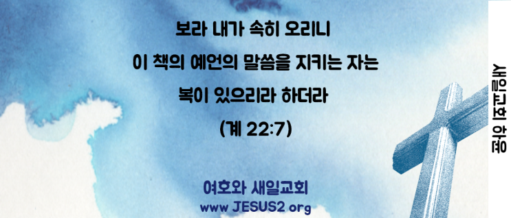 새일교회 | 충성된 증인 예수 새일교회 | 충성된 증인 예수