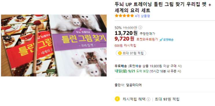 두뇌 UP 트레이닝 틀린 그림 찾기 우리집 펫 + 세계의요리 세트 두뇌 UP 트레이닝 틀린 그림 찾기 우리집 펫 + 세계의요리 세트