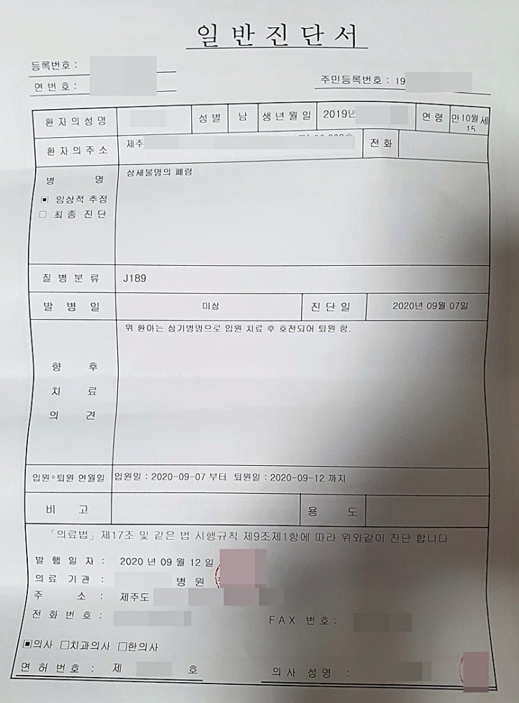  현대해상태아보험 폐렴 입원 보험 청구사례
