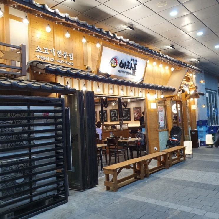  문정역 법조단지 차돌박이 전문점 이차돌~