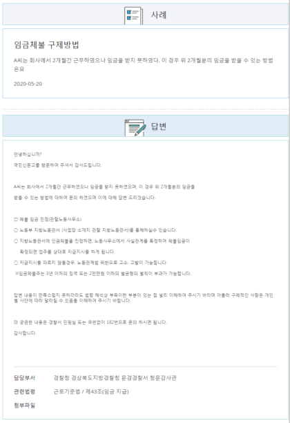 임금체불 신고방법 및 진정서 작성법(고용노동부) 3